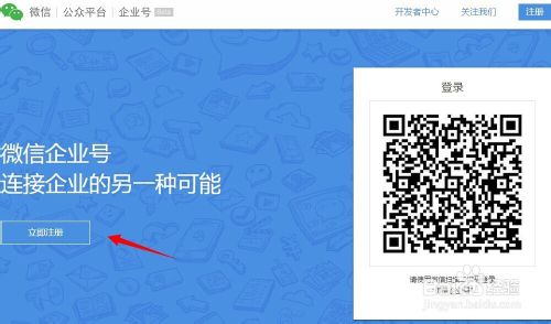 微信企業(yè)號怎么注冊申請