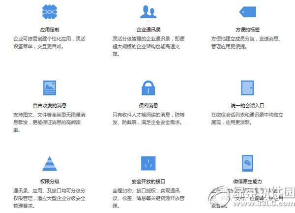 微信企業(yè)號功能有哪些？微信企業(yè)號功能作用1