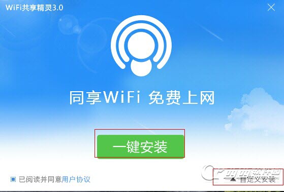 WiFi共享精靈3.0怎么安裝使用？