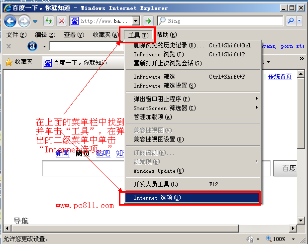 IE窗口中調(diào)出Internet選項