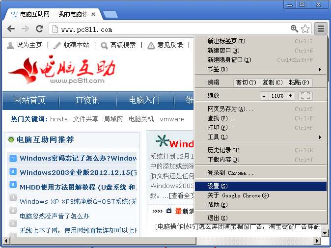 谷歌瀏覽器選項設(shè)置打開方法