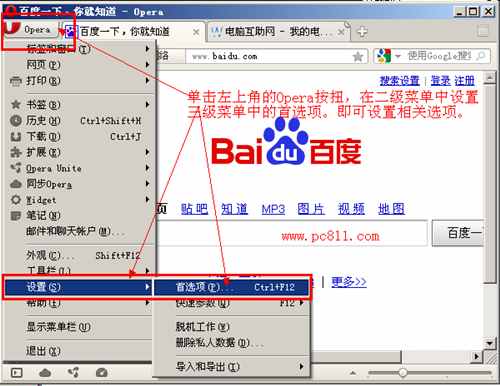 打開Opera瀏覽器選項設(shè)置方法