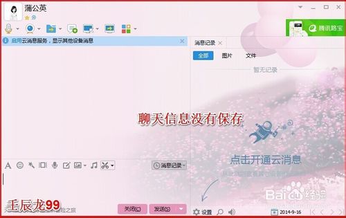 如何設(shè)置退出QQ時(shí)不保存聊天記錄？