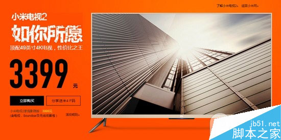 小米官网再出新招 小米电视2单独购买仅售3399元