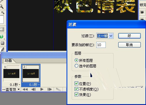 PS簡單幾步制作秋意文字GIF動畫效果