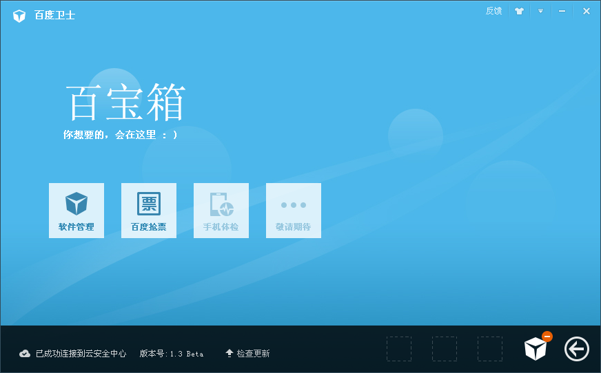 百度智能搶票套裝官方下載