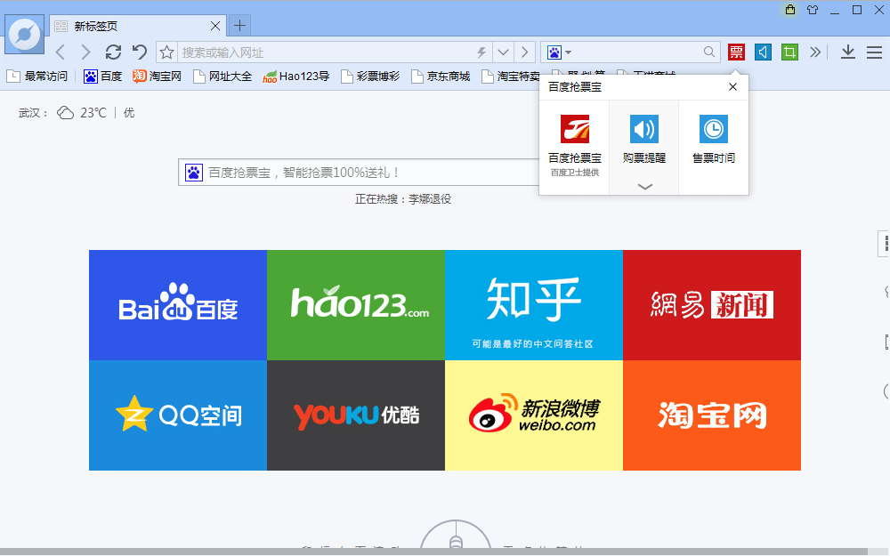 百度智能搶票套裝官方下載