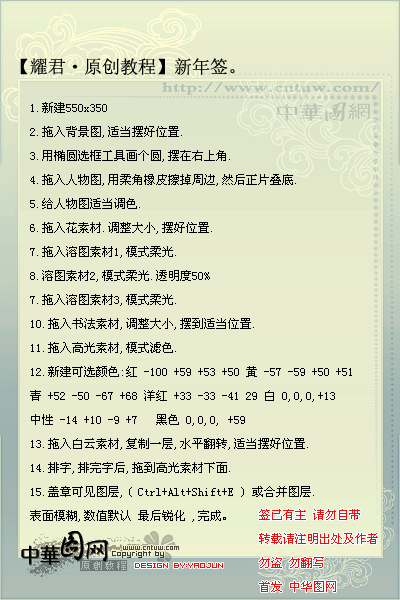 Photoshop制作唯美喜慶的新年人物簽名效果圖