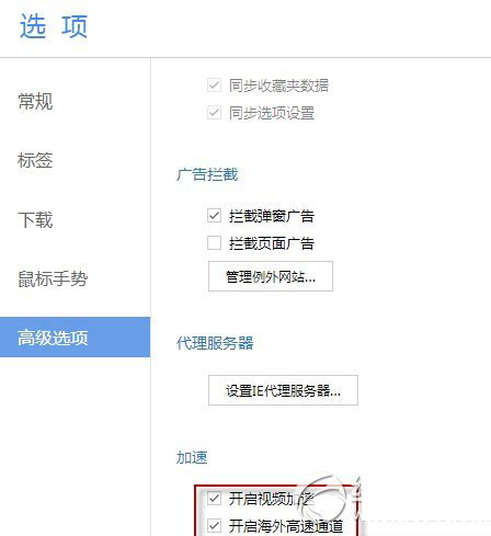 百度瀏覽器海外快速通道怎么用？海外快速通道開啟方法2