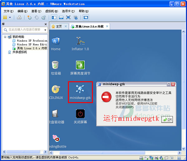 minidwep gtk最新版