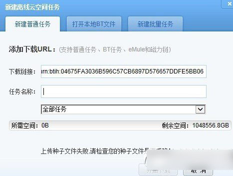 迅雷磁力鏈接打不開(kāi)解決方法1