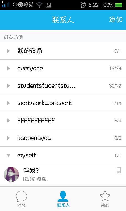 手機QQ如何查看對方使用的網(wǎng)絡(luò)