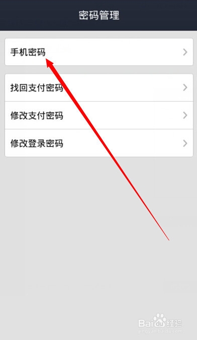 支付寶怎么更改手勢密碼