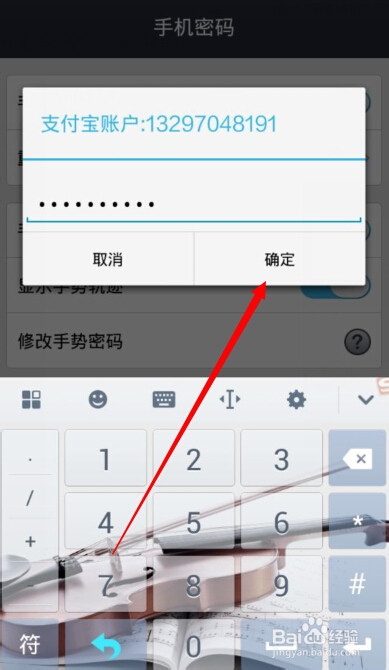 支付寶怎么更改手勢密碼