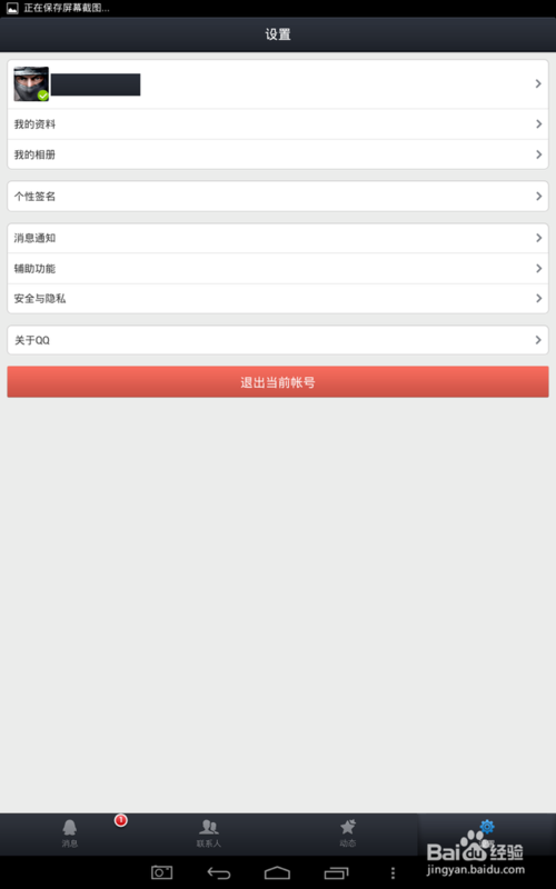 手機(jī)qq怎么隱身？手機(jī)qq怎么設(shè)置隱身狀態(tài)