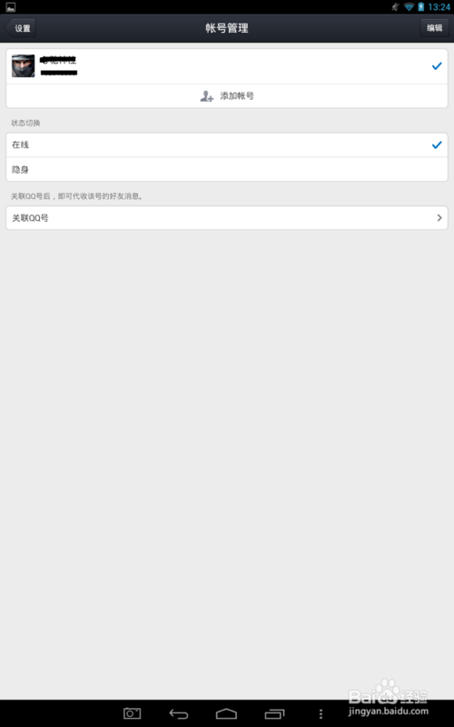 手機(jī)qq怎么隱身？手機(jī)qq怎么設(shè)置隱身狀態(tài)