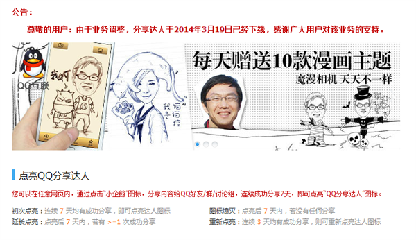 qq分享達(dá)人怎么沒(méi)了 點(diǎn)亮qq分享達(dá)人圖標(biāo)業(yè)務(wù)下線公告