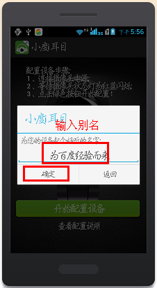 小度i耳目設(shè)置方法攻略