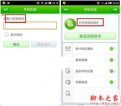 360手機衛(wèi)士防盜怎么設置？360手機衛(wèi)士防盜功能使用方法