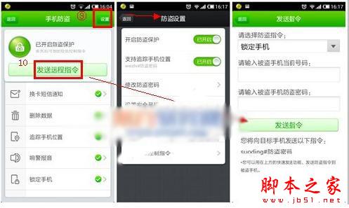 360手機衛(wèi)士防盜怎么設置？360手機衛(wèi)士防盜功能使用方法