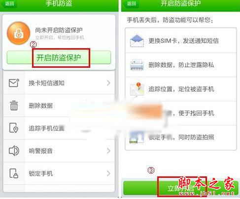 360手機衛(wèi)士防盜怎么設置？360手機衛(wèi)士防盜功能使用方法