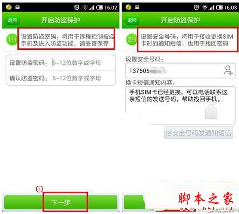 360手機衛(wèi)士防盜怎么設置？360手機衛(wèi)士防盜功能使用方法