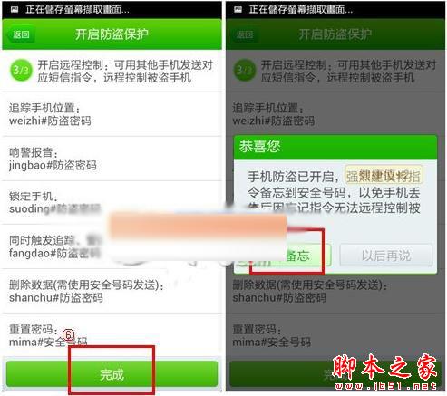 360手機衛(wèi)士防盜怎么設置？360手機衛(wèi)士防盜功能使用方法