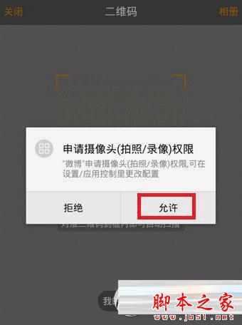 手機(jī)微博掃描二維碼怎么操作 新浪微博掃描二維碼方法步驟