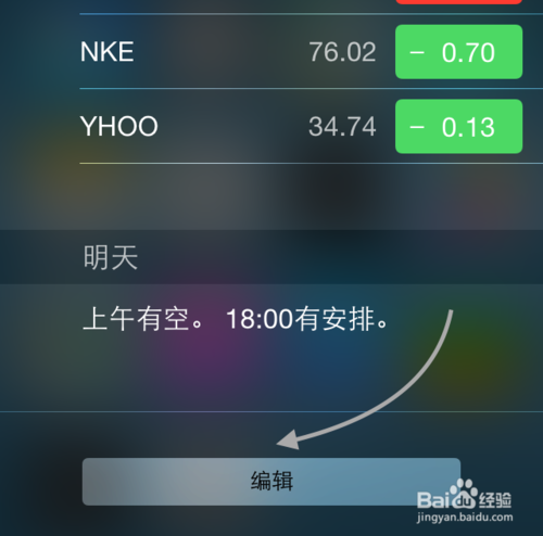 iOS8通知中心怎么设置，iOS8通知栏设置技巧