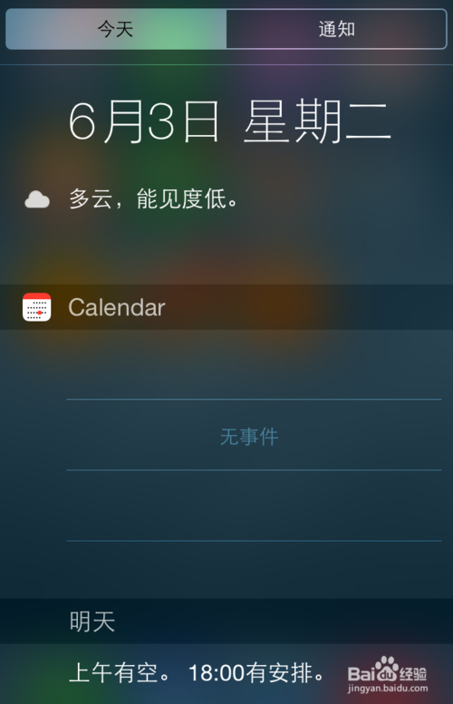 iOS8通知中心怎么设置，iOS8通知栏设置技巧