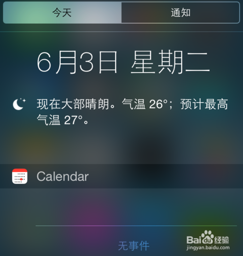 iOS8通知中心怎么设置，iOS8通知栏设置技巧