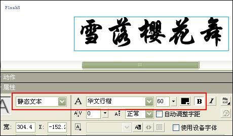 Flash文字特效:雪落櫻花舞