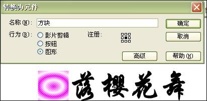 Flash文字特效:雪落櫻花舞