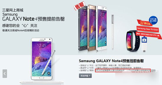 三星Note4國(guó)行版上市時(shí)間曝光：9/26全球首發(fā)