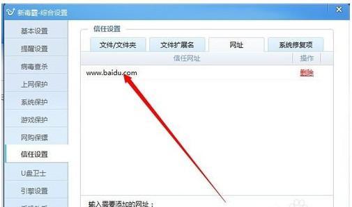 金山毒霸信任文件怎么添加 金山毒霸信添加信任文件步驟