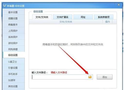金山毒霸信任文件怎么添加 金山毒霸信添加信任文件步驟
