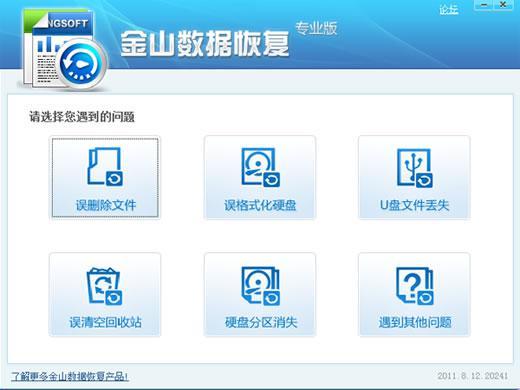 金山毒霸數據修復怎么操作 金山毒霸數據修復方法步驟