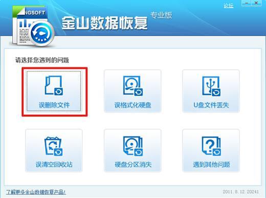 金山毒霸數據修復怎么操作 金山毒霸數據修復方法步驟