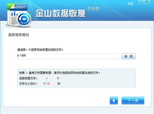 金山毒霸數據修復怎么操作 金山毒霸數據修復方法步驟