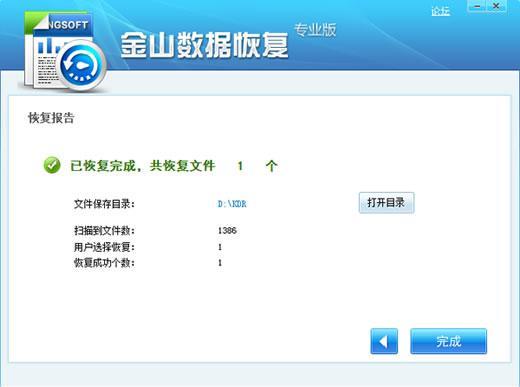 金山毒霸數據修復怎么操作 金山毒霸數據修復方法步驟