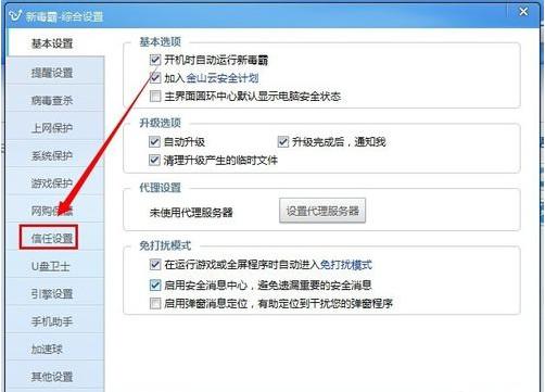 金山毒霸信任文件怎么添加 金山毒霸信添加信任文件步驟