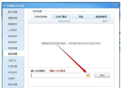 金山毒霸信任文件怎么添加 金山毒霸信添加信任文件步驟