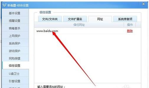 金山毒霸信任文件怎么添加 金山毒霸信添加信任文件步驟