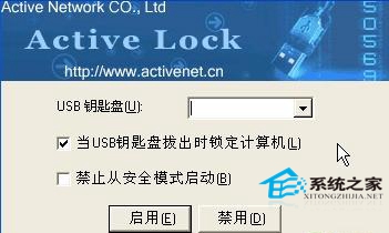 巧用Active Lock讓U盤變身系統(tǒng)登陸鎖