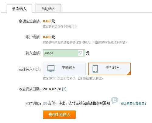手機余額寶怎么開通