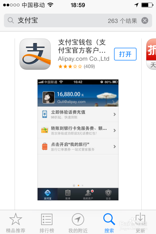 手機使用余額寶教程