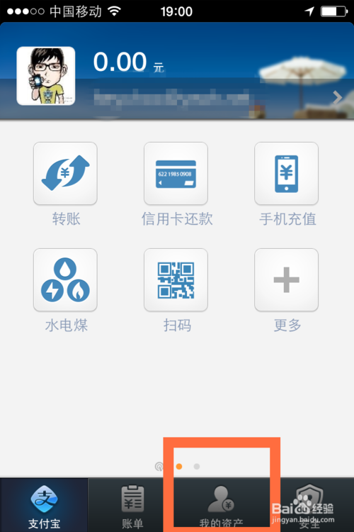 手機使用余額寶教程