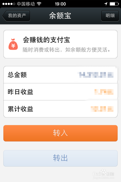 手機使用余額寶教程