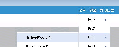 玩轉(zhuǎn)有道云筆記：[3]導(dǎo)入
