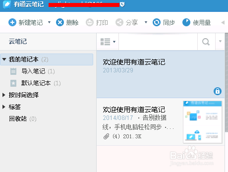 玩轉(zhuǎn)有道云筆記：[3]導(dǎo)入